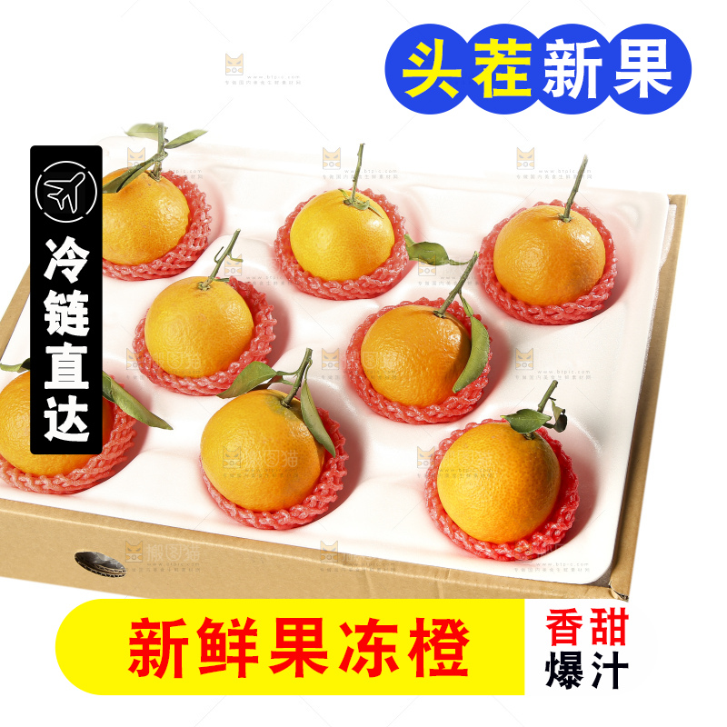 白底上的爱媛果冻橙
