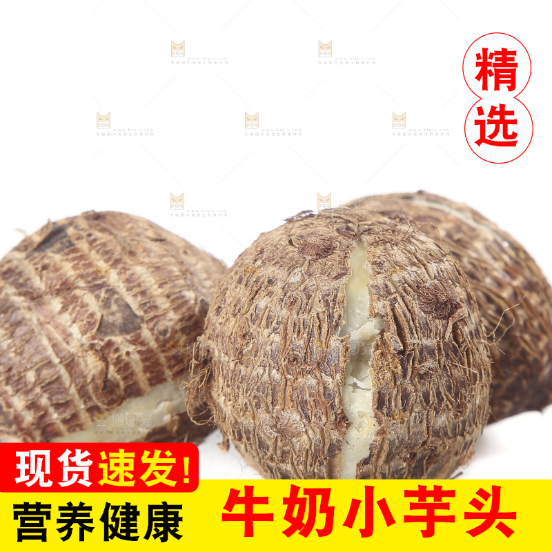 白底上的牛奶芋头