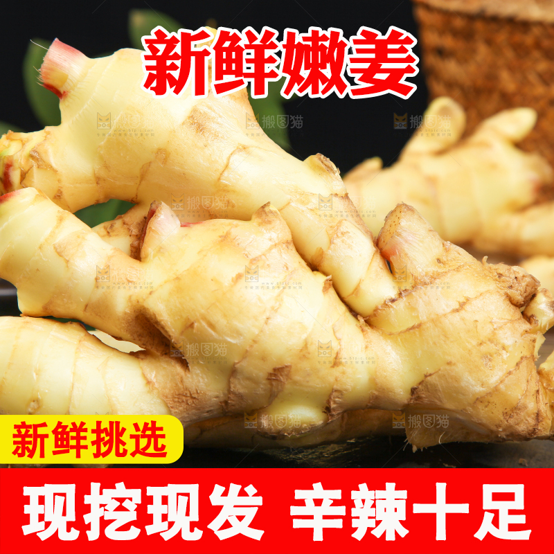 木底上放着生姜