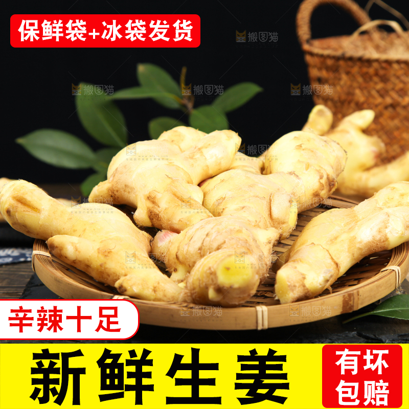 木底上放着生姜