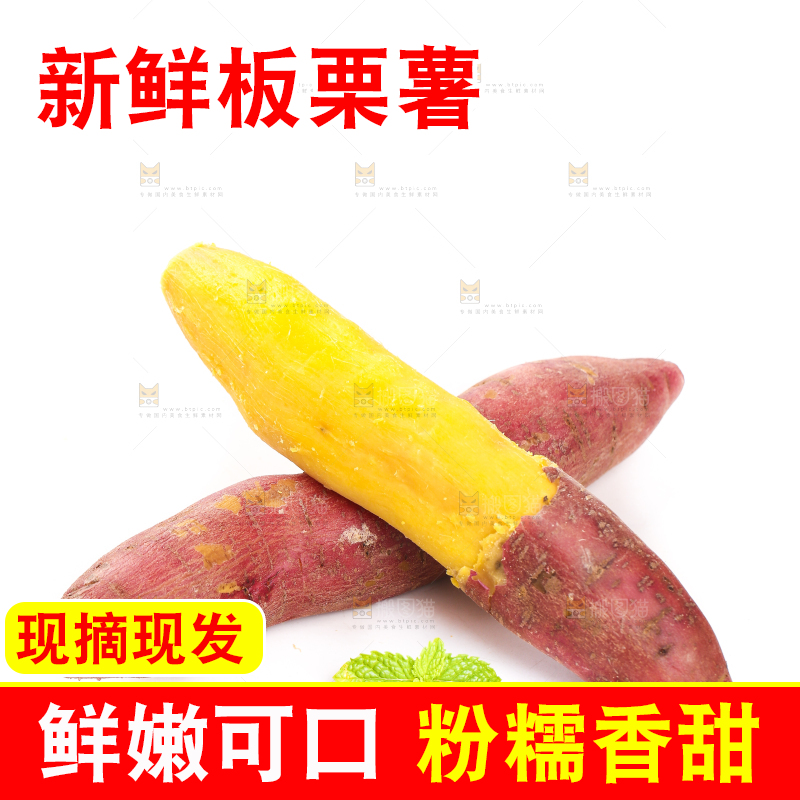 白底上的板栗红薯