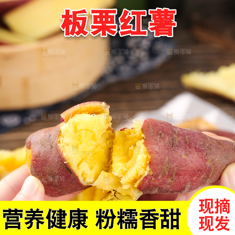 深底上的板栗红薯