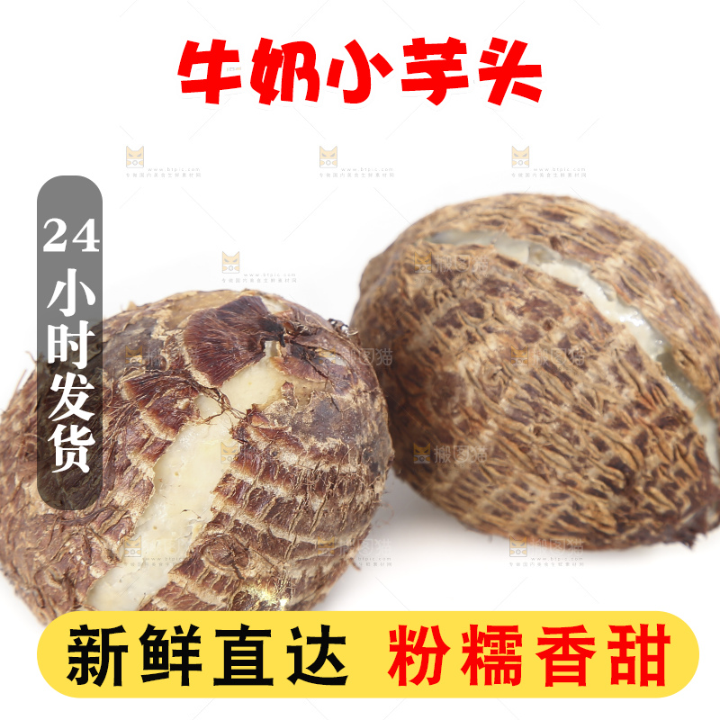 白底上的牛奶芋头