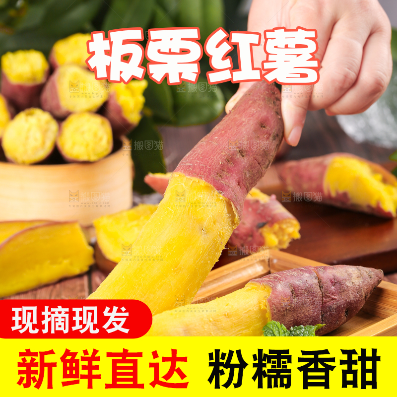 深底上的板栗红薯