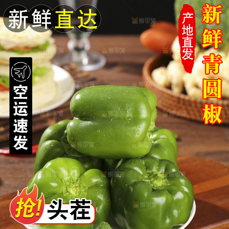 木底上的圆青椒
