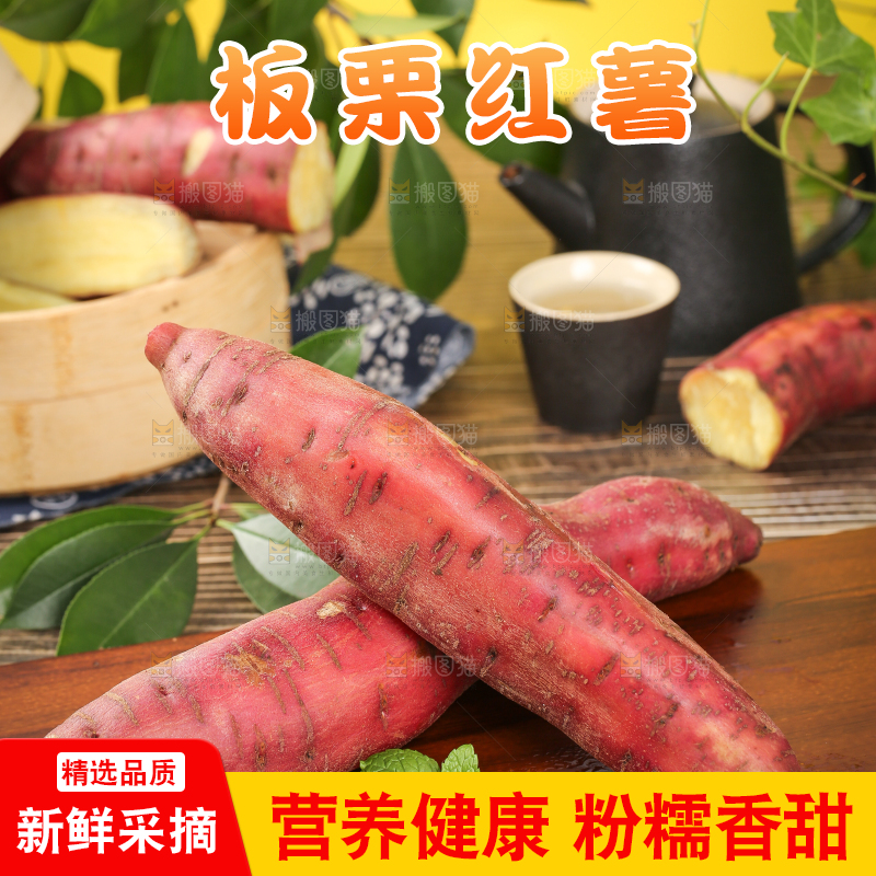 深底上的板栗红薯