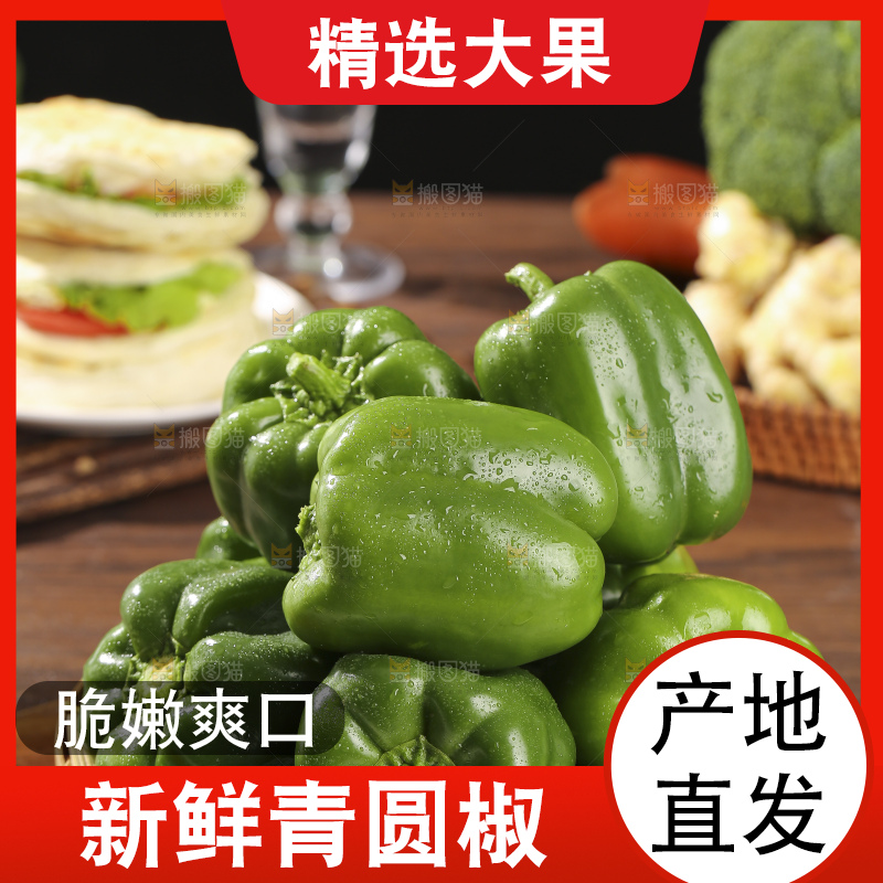 木底上的圆青椒