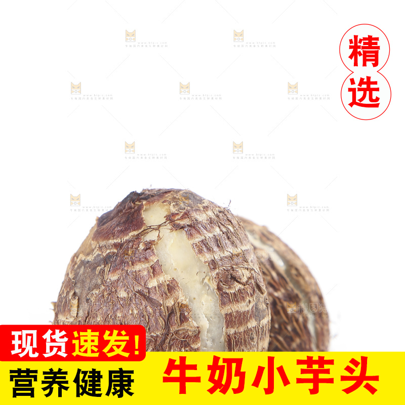 白底上的牛奶芋头