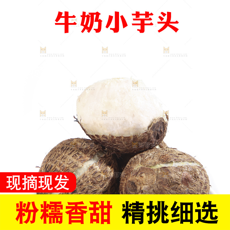 白底上的牛奶芋头
