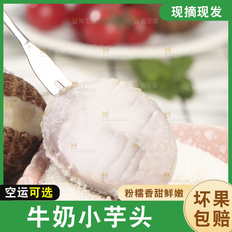 浅底上的新鲜小芋头