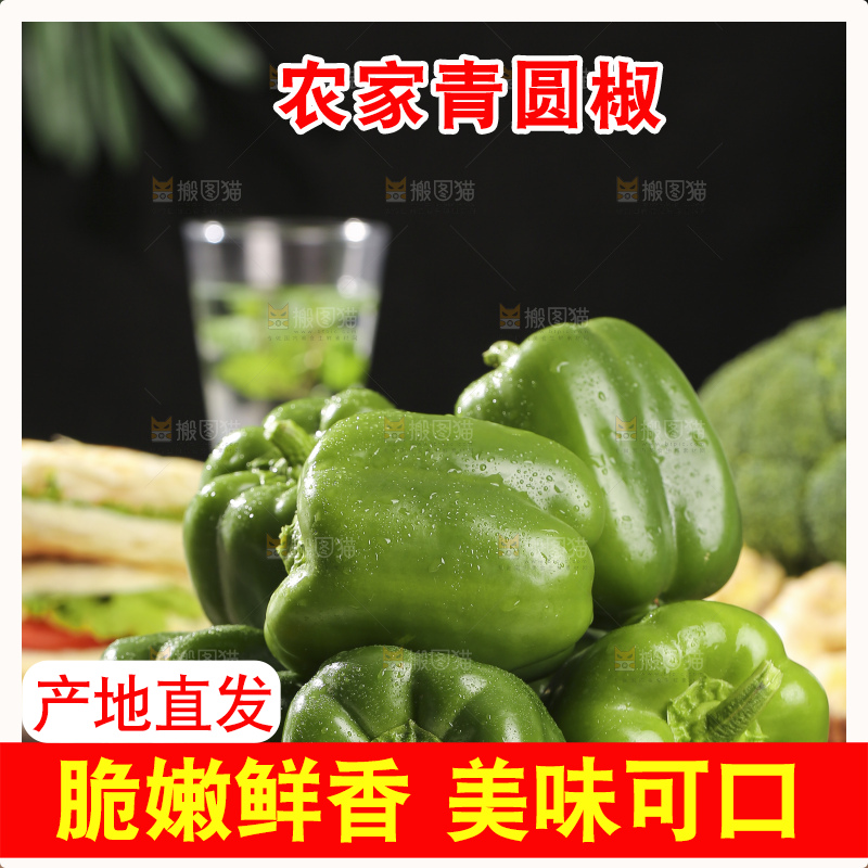 木底上的圆青椒