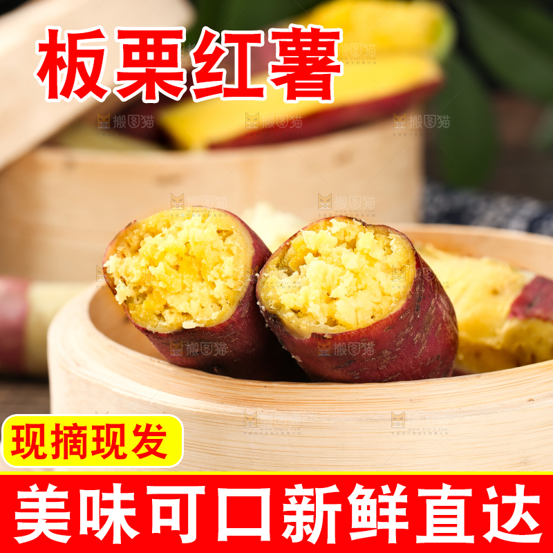深底上的板栗红薯