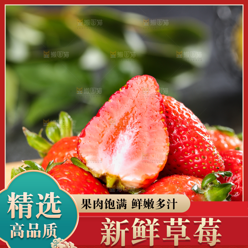 深底上的丹东草莓