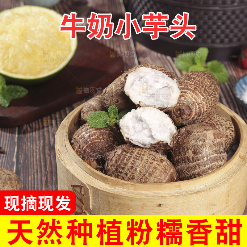 深底上的新鲜小芋头