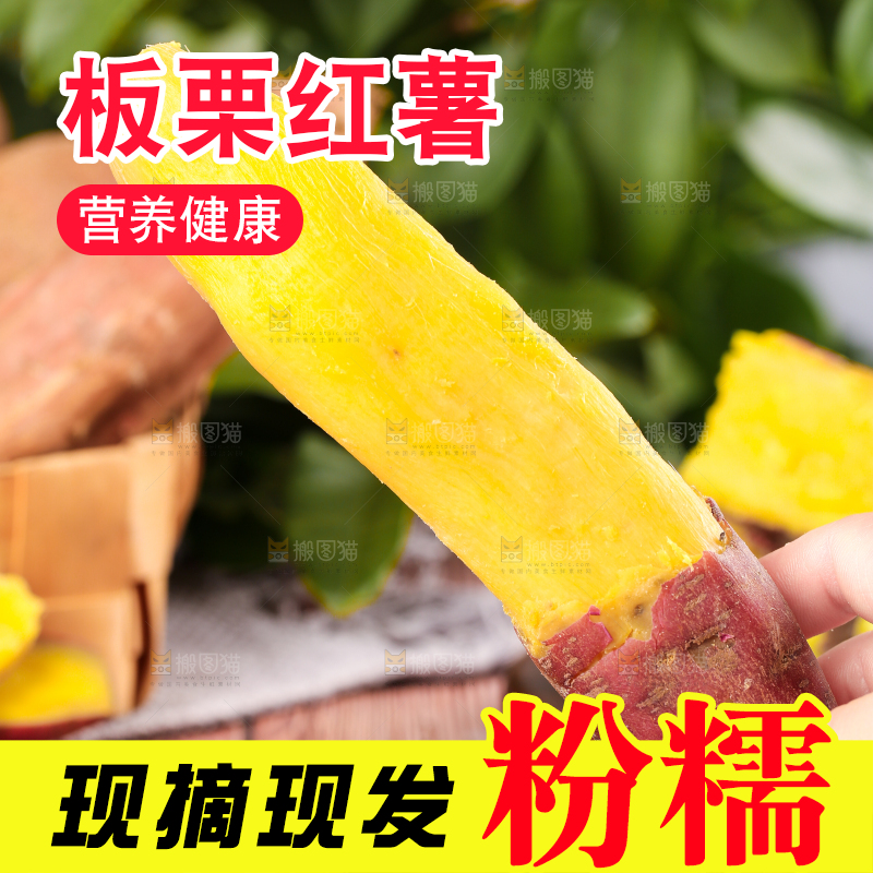 深底上的板栗红薯