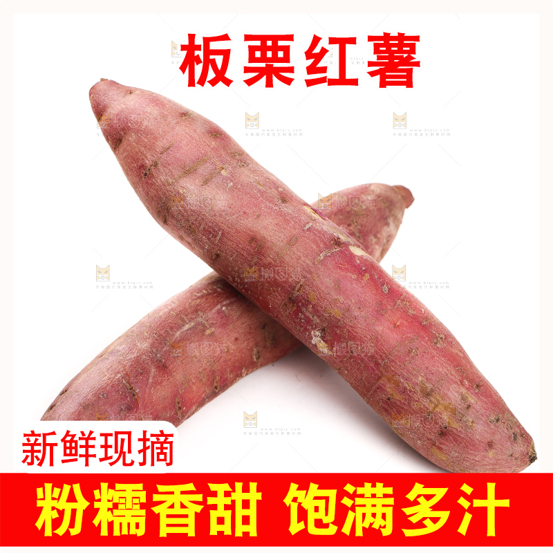 白底上的板栗红薯