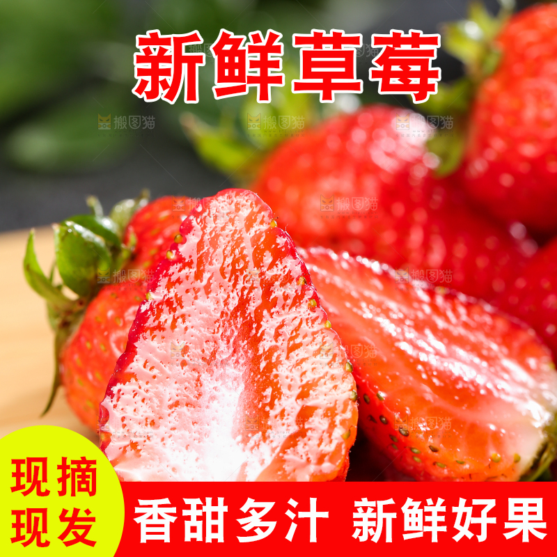 深底上的丹东草莓