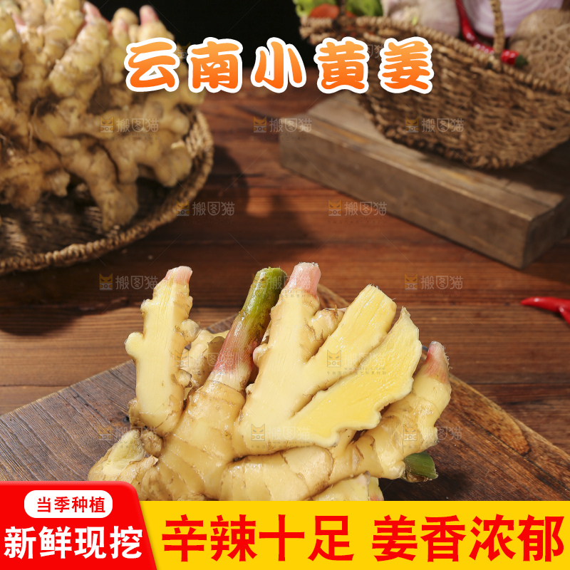 木底上的新鲜小黄姜