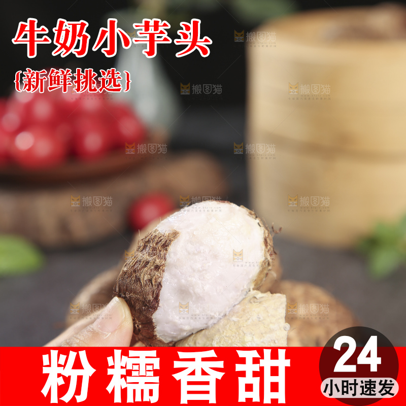 深底上的新鲜小芋头