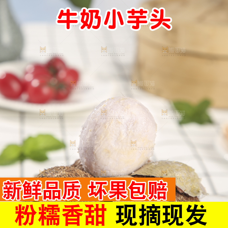 浅底上的新鲜小芋头
