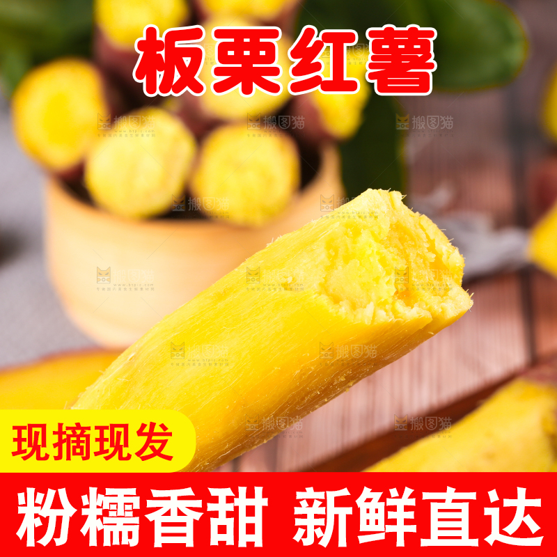 深底上的板栗红薯