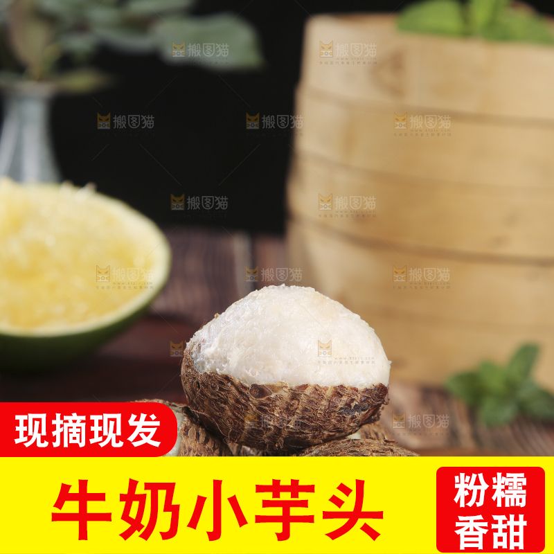 深底上的新鲜小芋头
