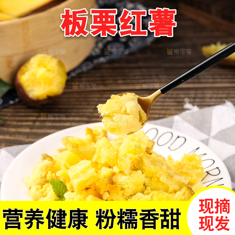 深底上的板栗红薯