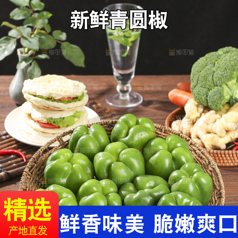 木底上的圆青椒