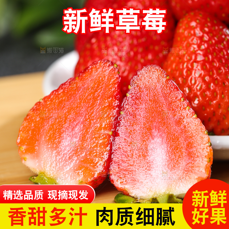深底上的丹东草莓