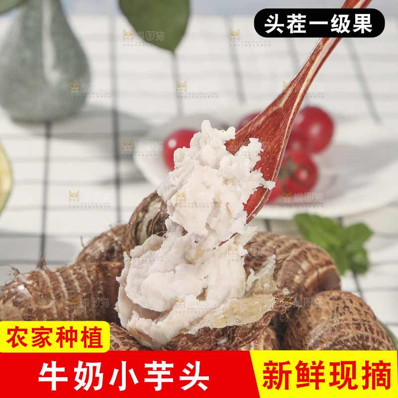 浅底上的新鲜小芋头
