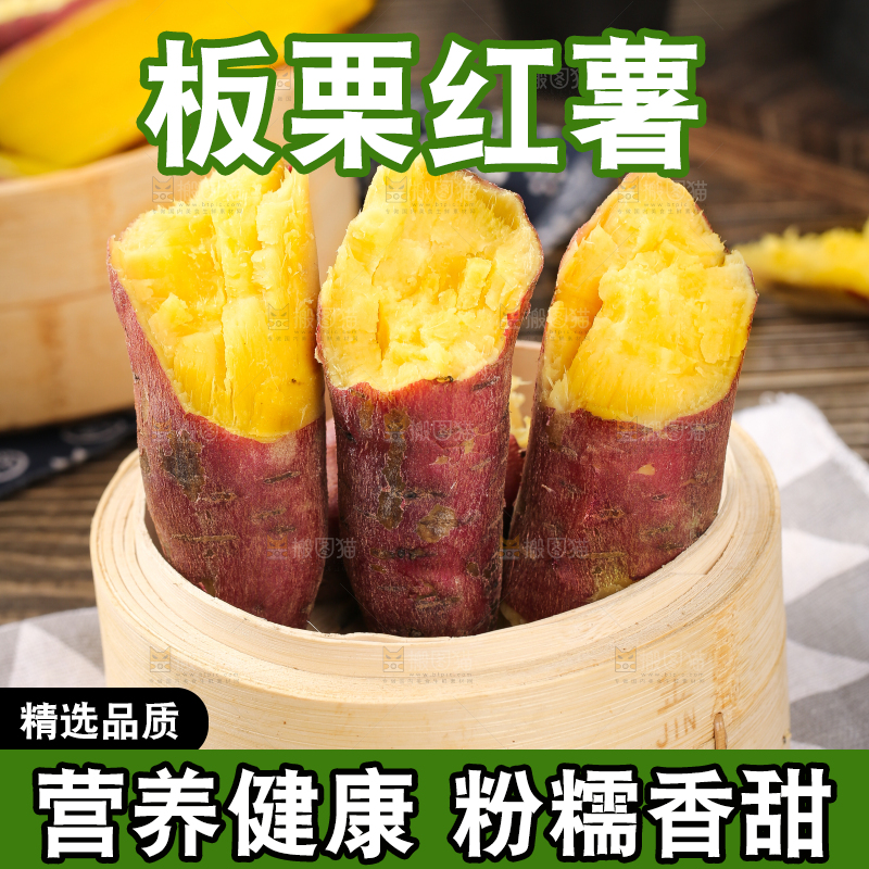 深底上的板栗红薯