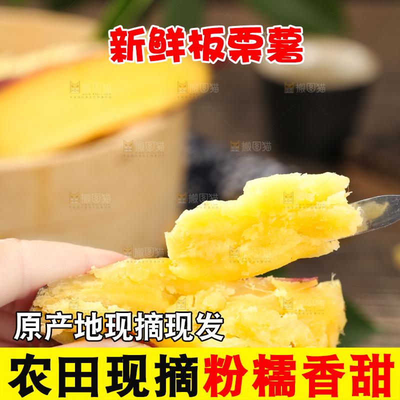 深底上的板栗红薯