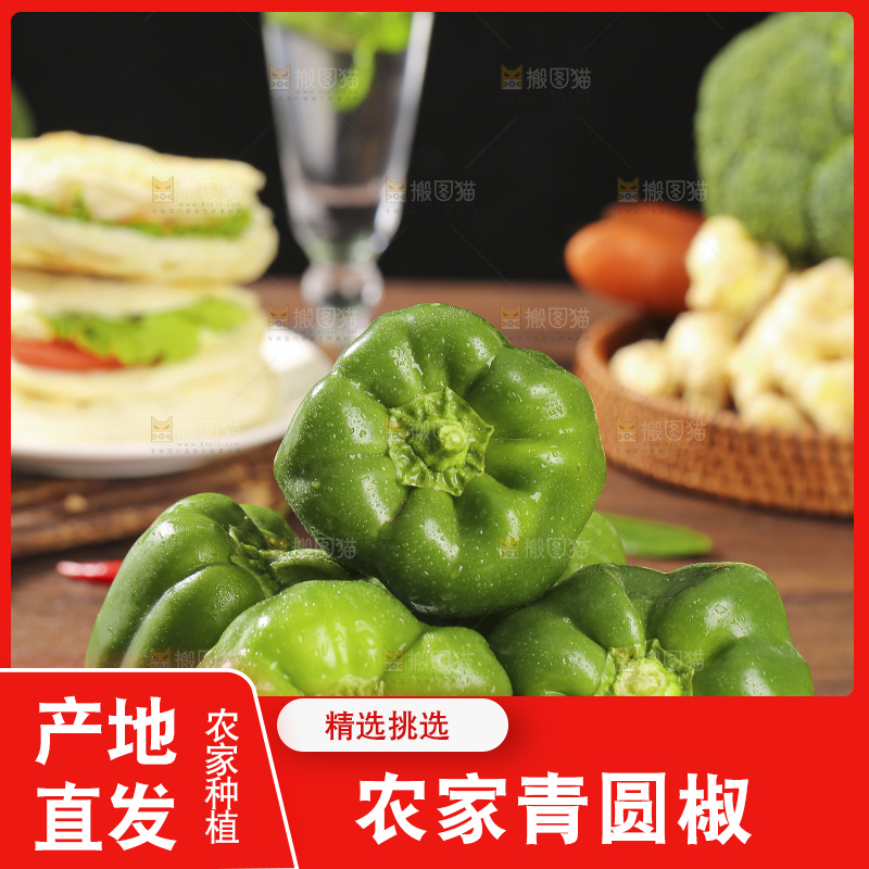 木底上的圆青椒