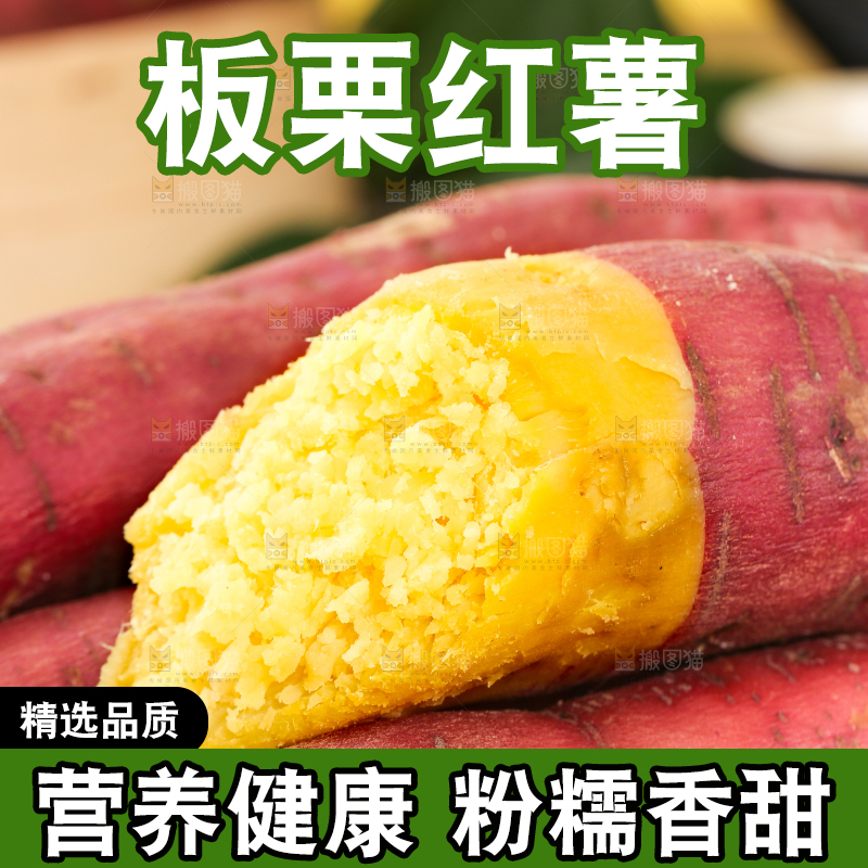 深底上的板栗红薯