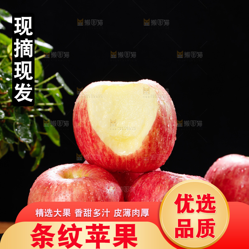 深底上的条纹苹果