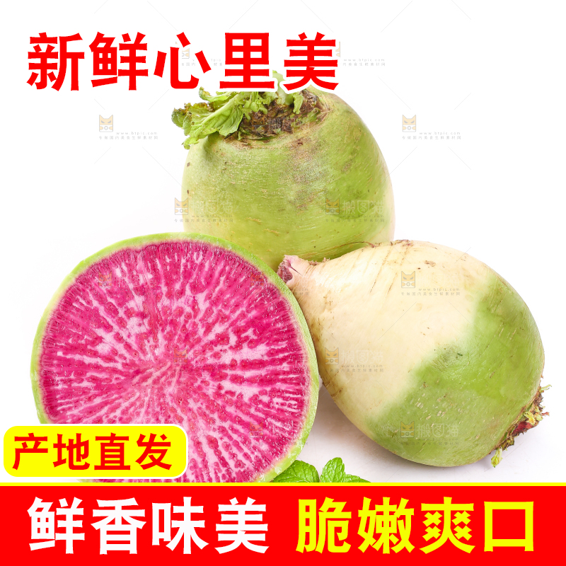 白底上的心里美萝卜