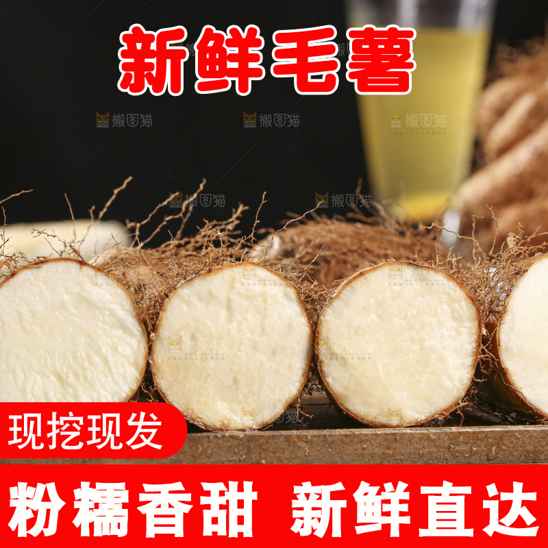 深底上的新鲜毛薯