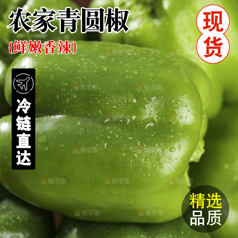 木底上的圆青椒