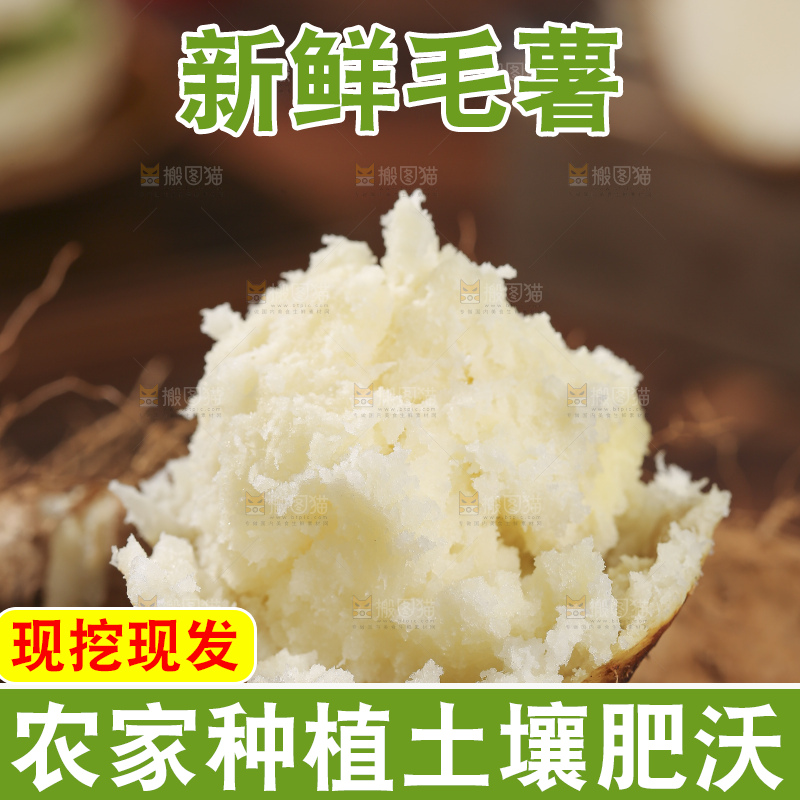 深底上的新鲜毛薯