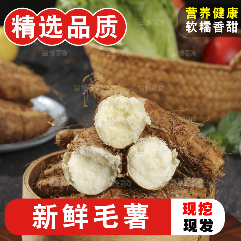 深底上的新鲜毛薯