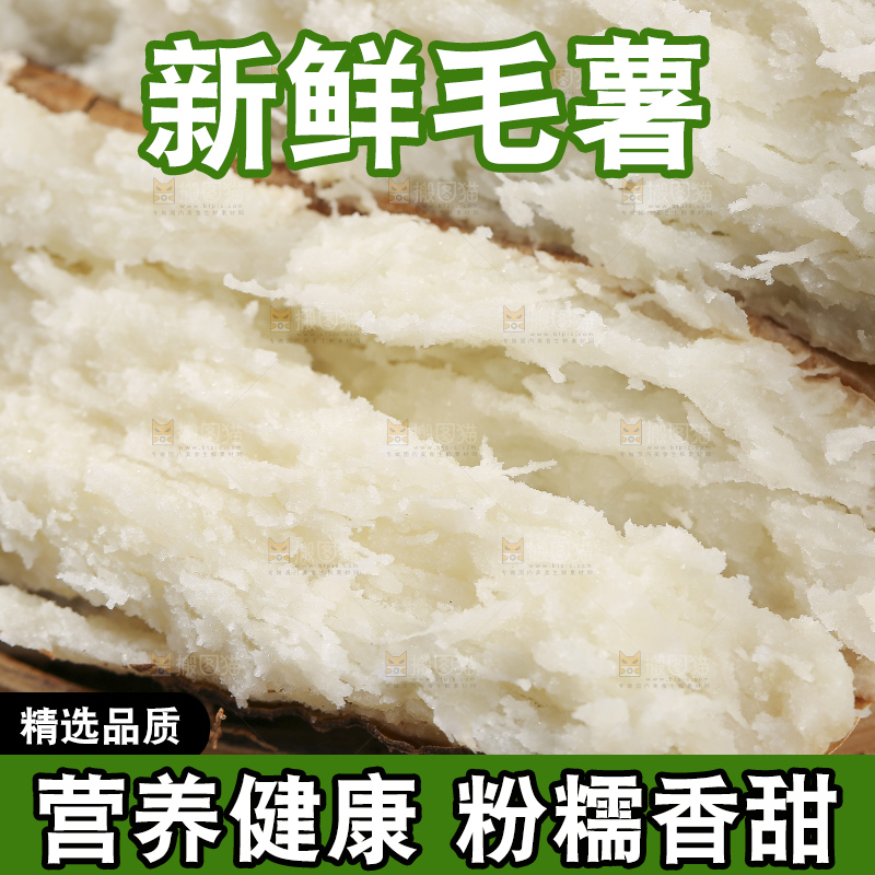 深底上的新鲜毛薯