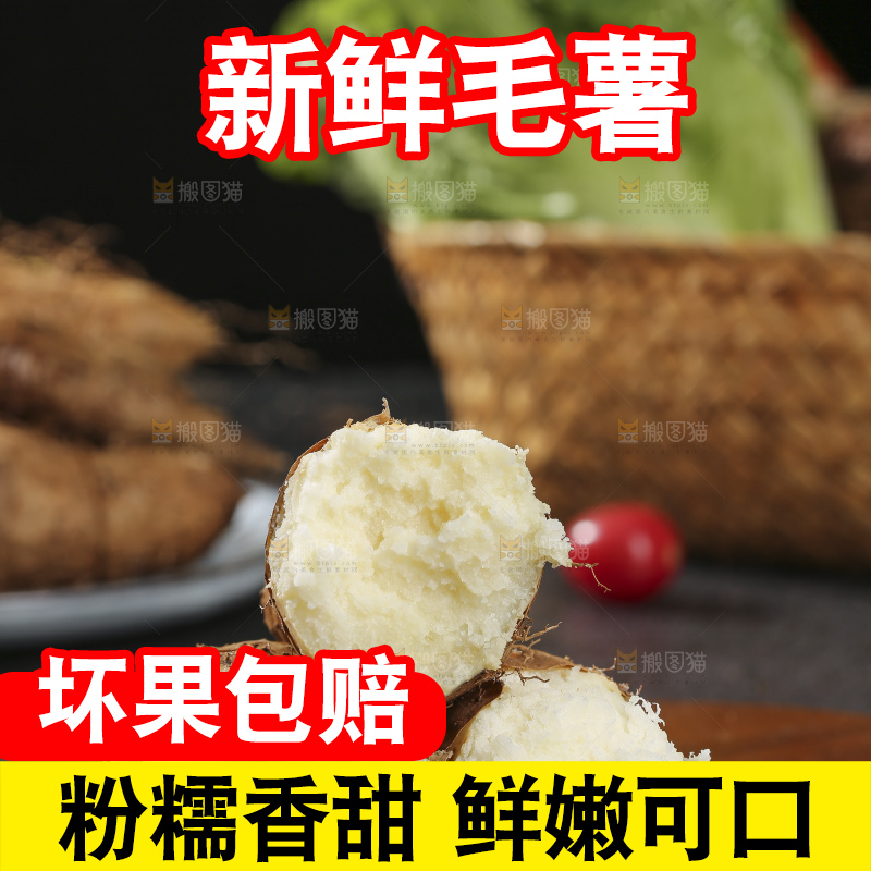 深底上的新鲜毛薯