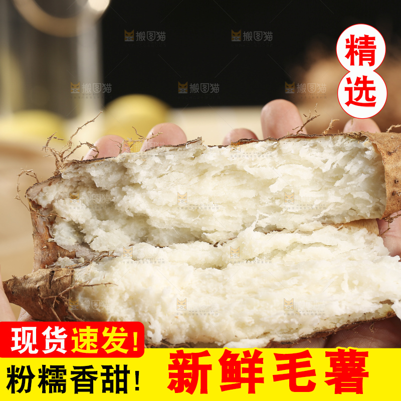 浅底上的新鲜毛薯