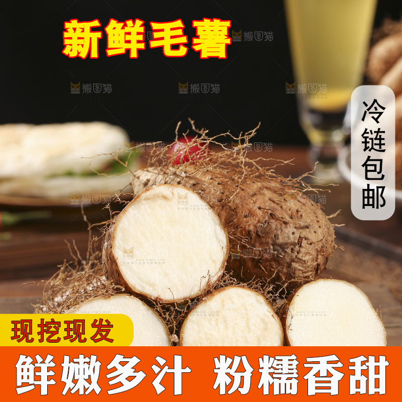 深底上的新鲜毛薯