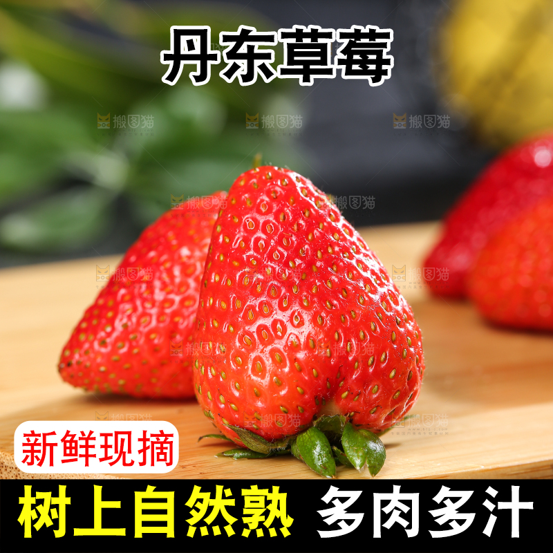深底上的丹东草莓