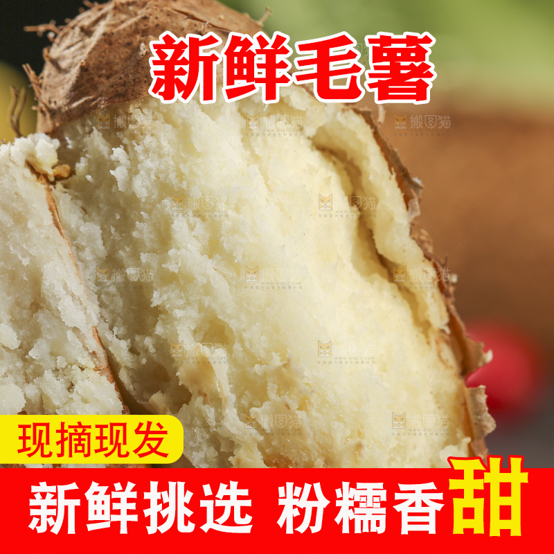 深底上的新鲜毛薯