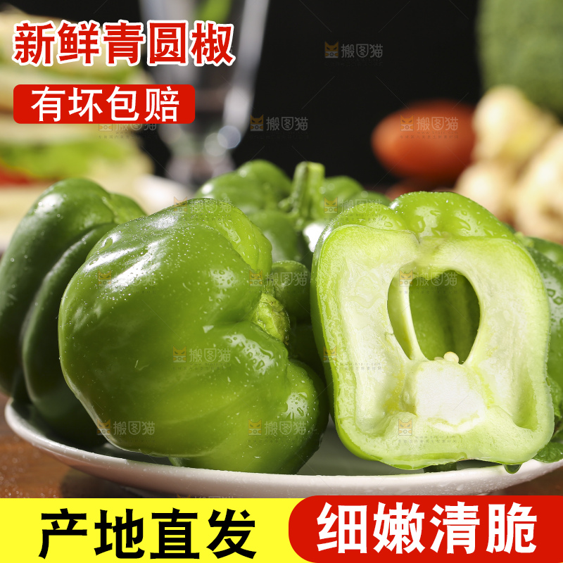 木底上的圆青椒