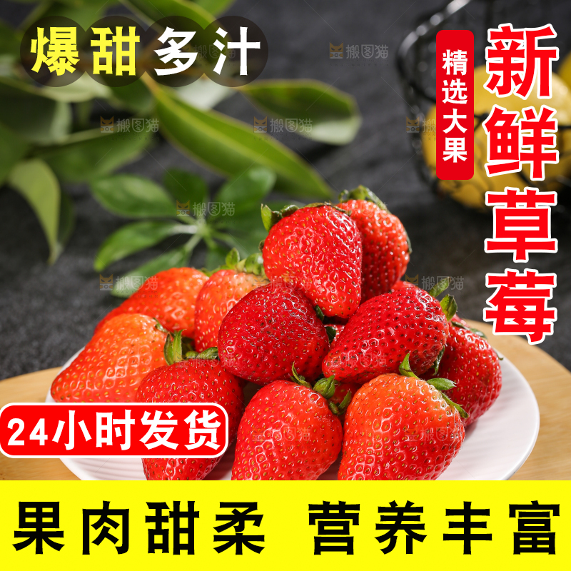 深底上的丹东草莓
