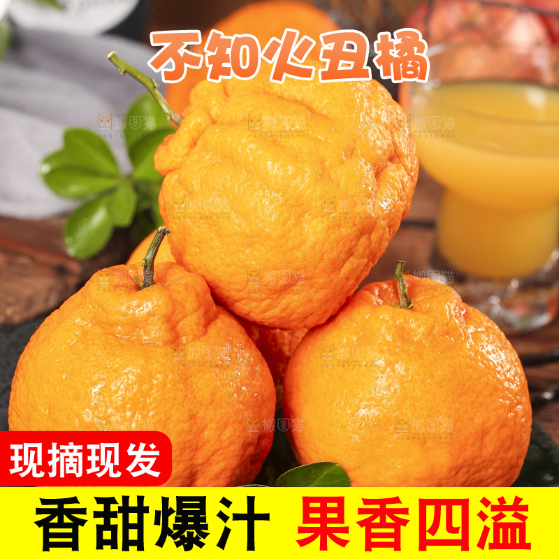 丑橘主图