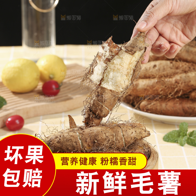 浅底上的新鲜毛薯